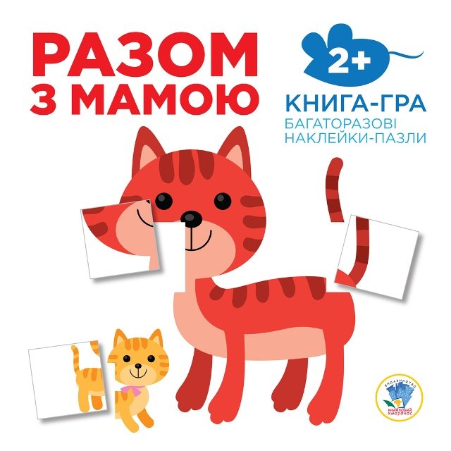 Разом з мамою